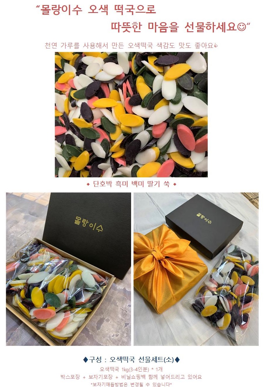 2021년 오색떡국 선물용 소001.jpg