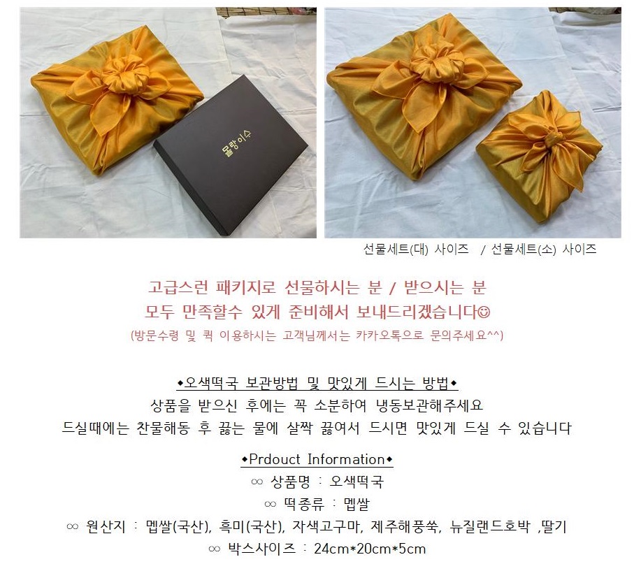 2021년 오색떡국 선물용 소002.jpg
