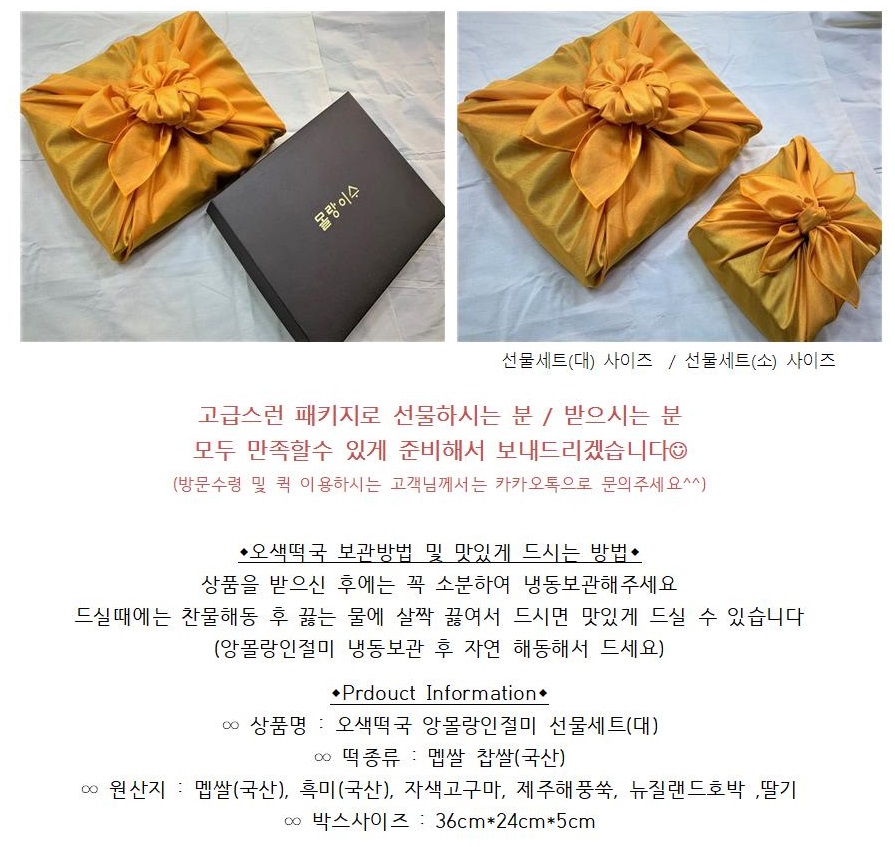 2021년 오색떡국 앙몰랑 선물세트 (대)002.jpg