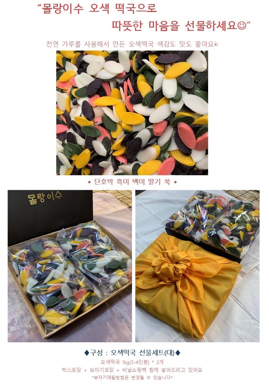 2021년 오색떡국선물세트 (대) -001.jpg