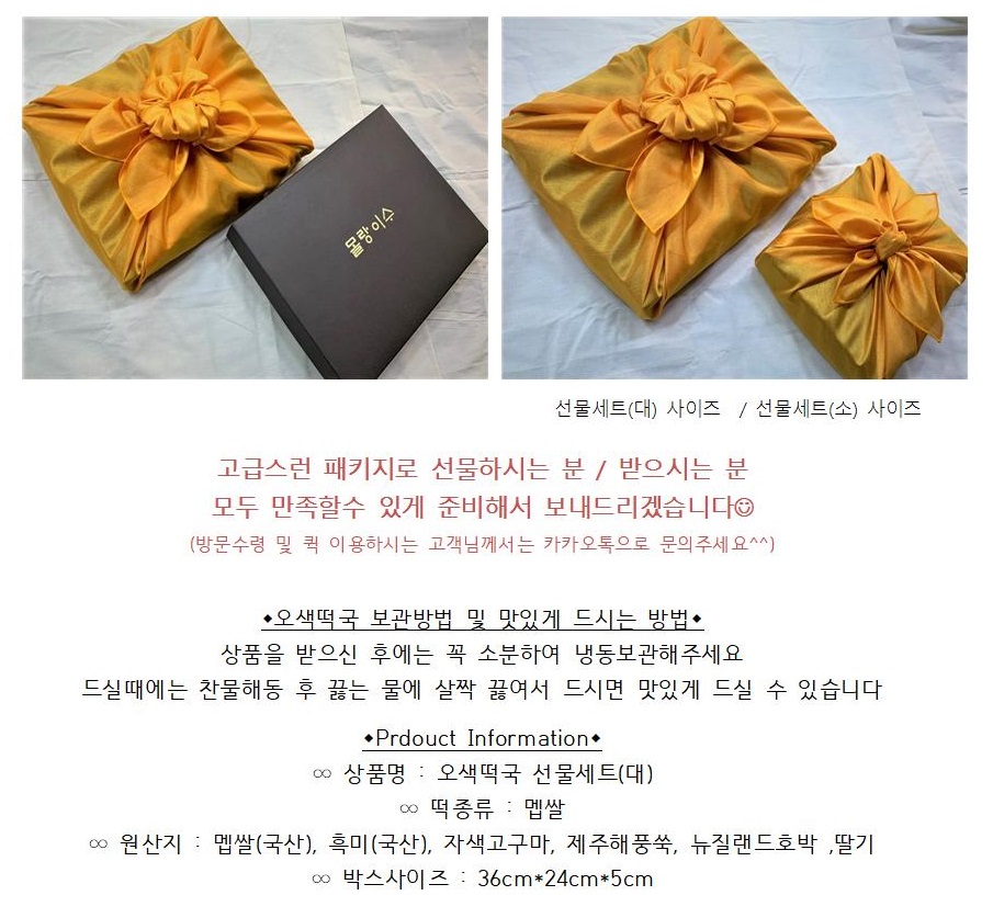 2021년 오색떡국선물세트 (대) -002.jpg