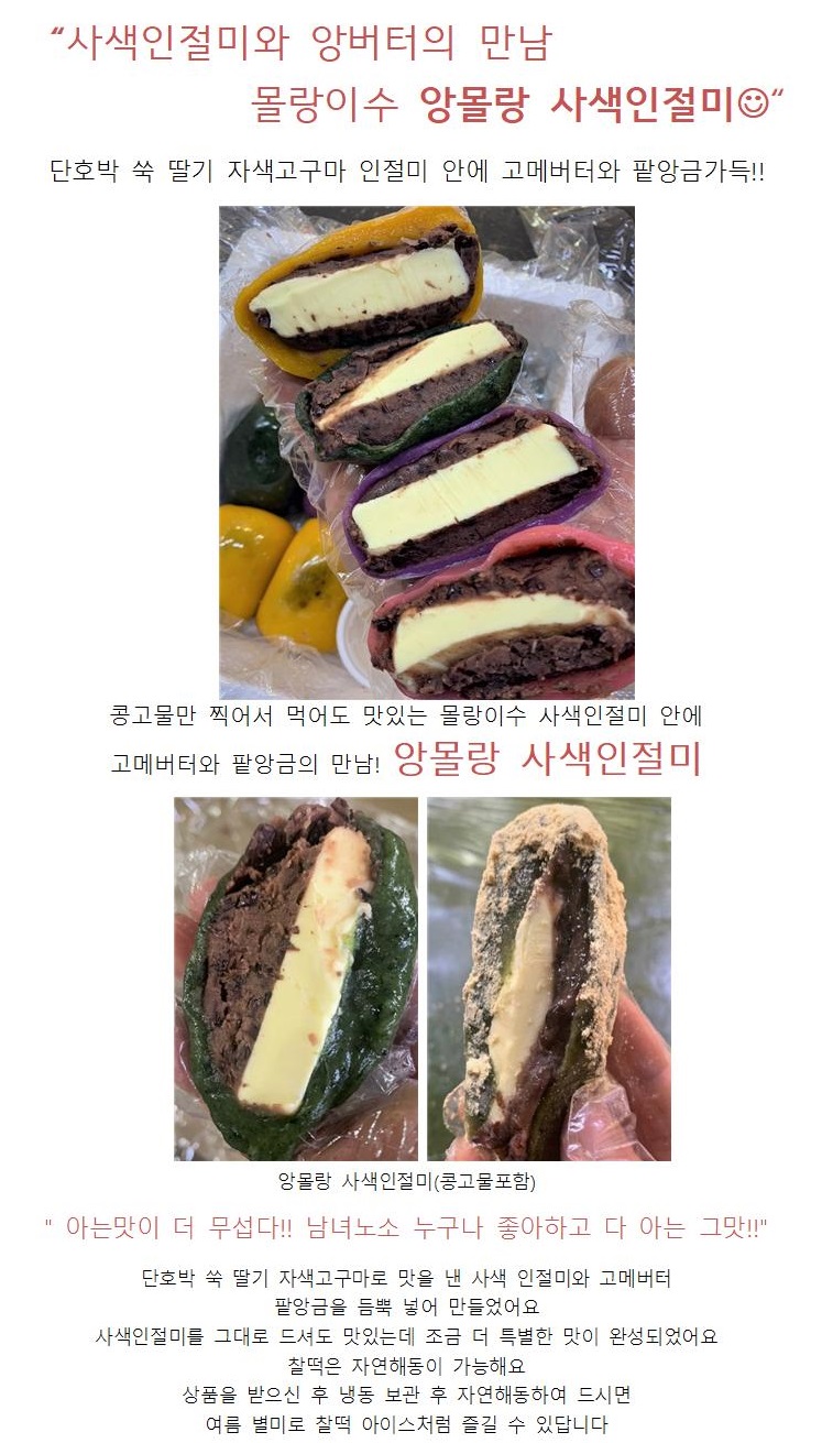 앙몰랑인절미001.jpg