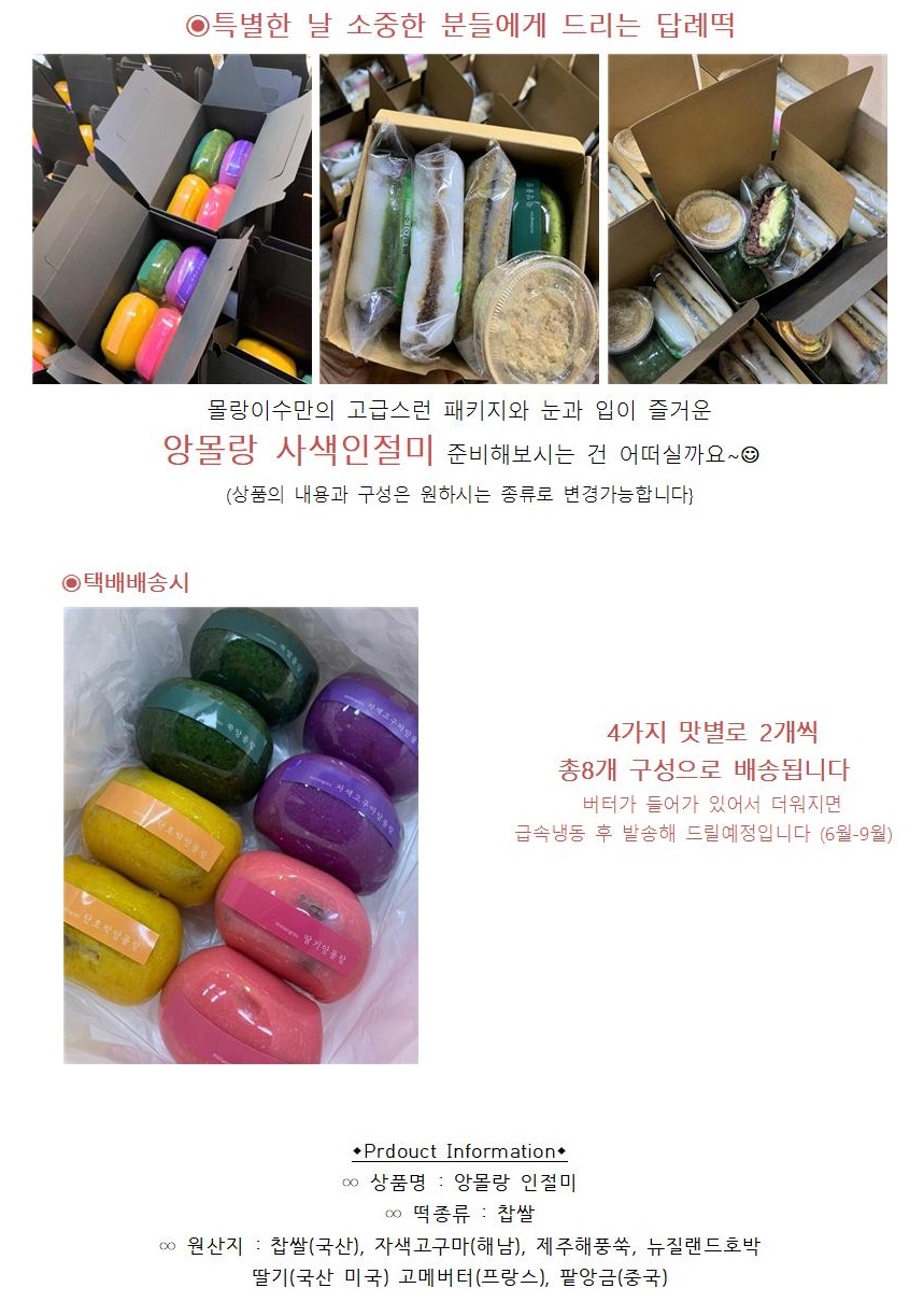 앙몰랑인절미002.jpg