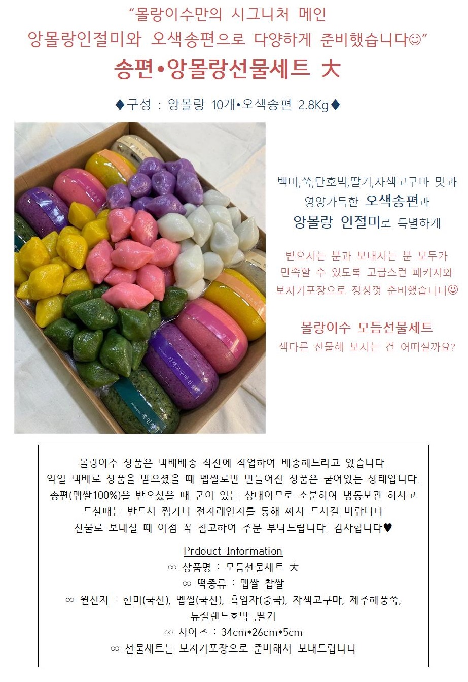 송편앙몰랑선물세트.jpg